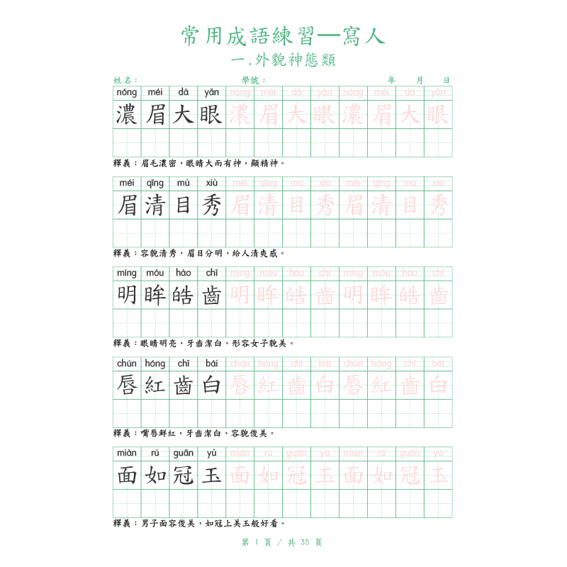 Chinese Calligraphy Practice Book - Cuaderno de práctica de caligrafía tradicional