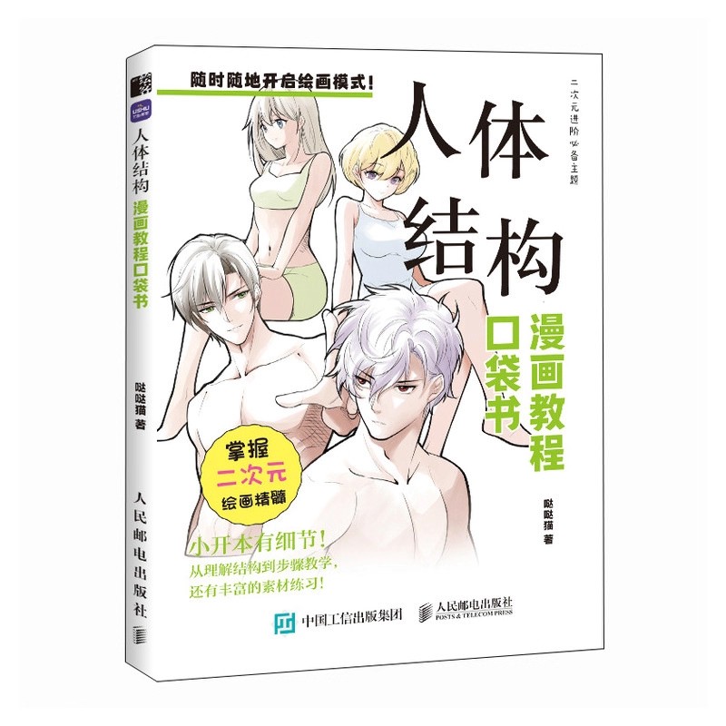 Chinese Calligraphy Practice Book - Libro de bolsillo para principiantes en