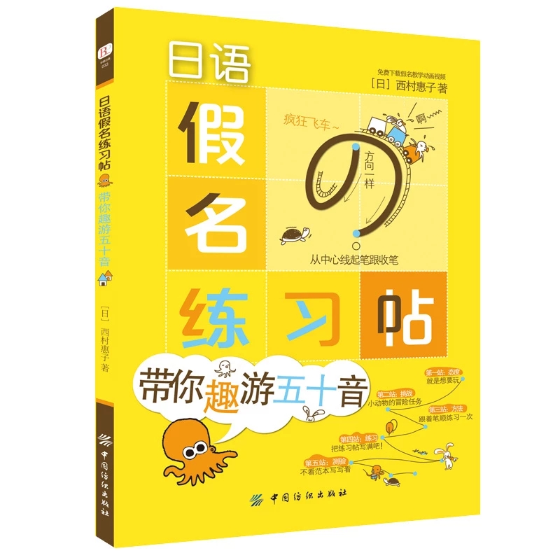 Chinese Calligraphy Practice Book - Cuaderno japonés Kana Syllabary, libros con