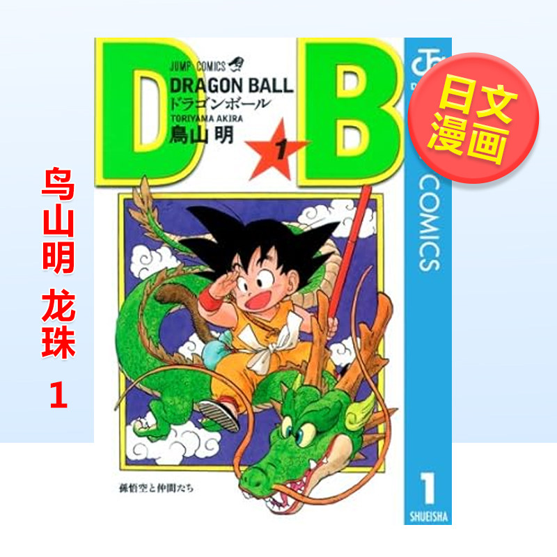 Stationery Books - En Stock, Shueisha Jump Comics, Dragon