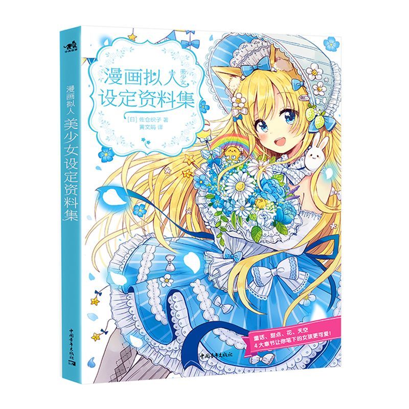Japanese Manga Drawing Tutorial Book - Libro de Referencia de Diseño de