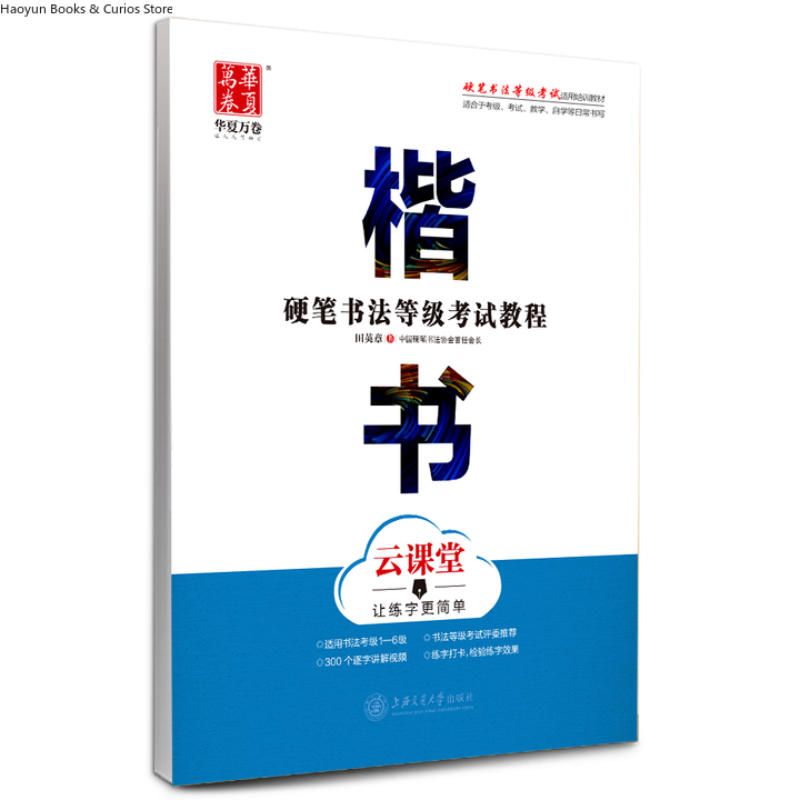 Guía de examen de clasificació - Chinese Calligraphy Practice Book reseña y precio