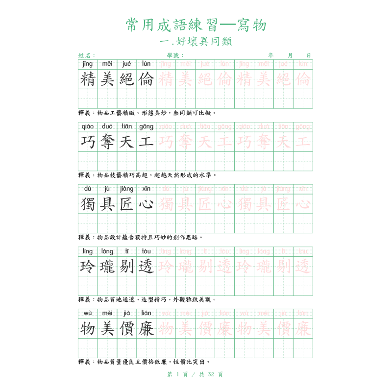 Cuaderno de práctica de caligr - Chinese Calligraphy Practice Book reseña y precio