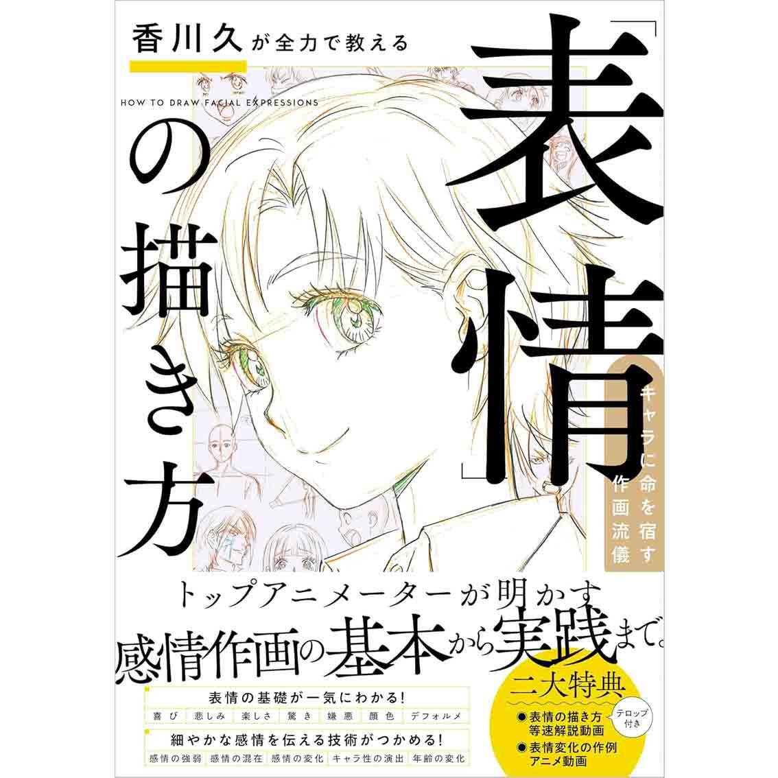 Libro original japonés de Hisa - Japanese Manga Drawing Tutorial Book reseña y precio