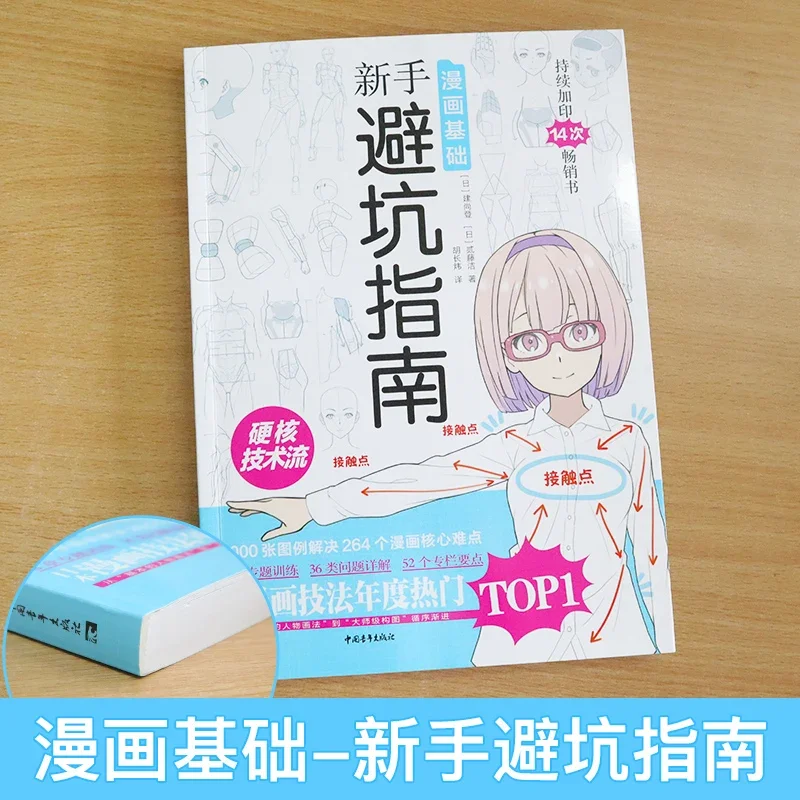 Comic Basics: Guía para princi - Japanese Manga Drawing Tutorial Book reseña y precio