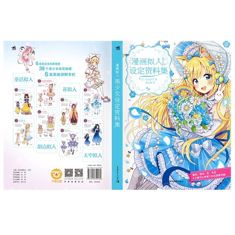 Libro de Referencia de Diseño  - Japanese Manga Drawing Tutorial Book reseña y precio