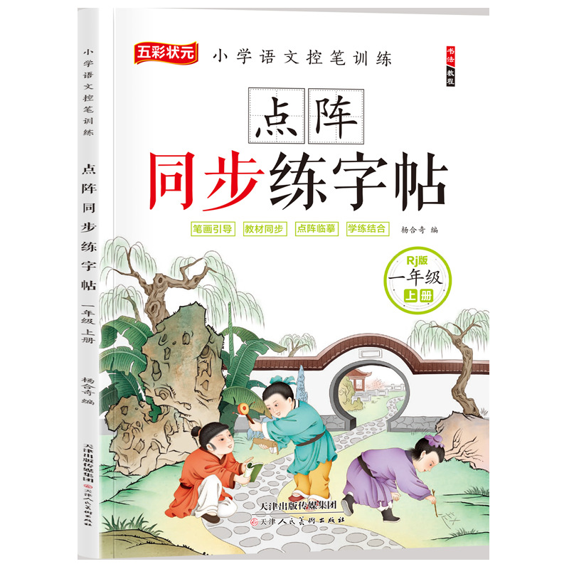 Entrenamiento Sincrónico de Ch - Chinese Calligraphy Practice Book reseña y precio